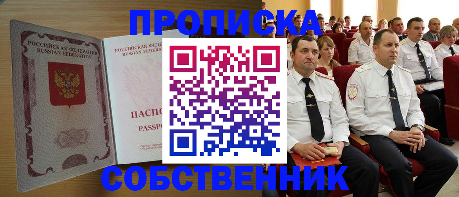 прописка паспорт в Александровске